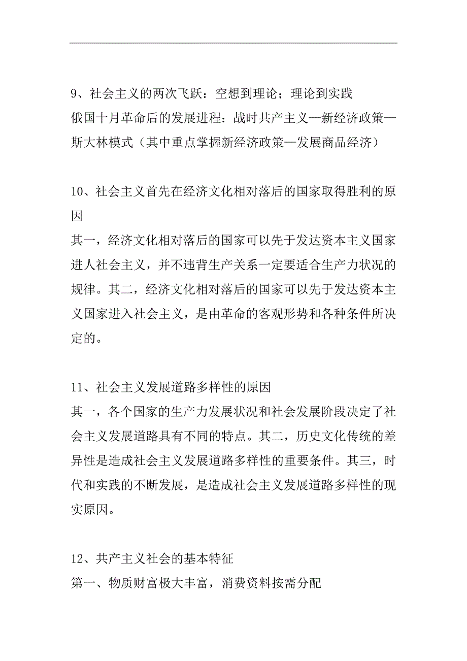 2024年考研政治马克思主义哲学原理冲刺复习讲义（重点版）_第3页