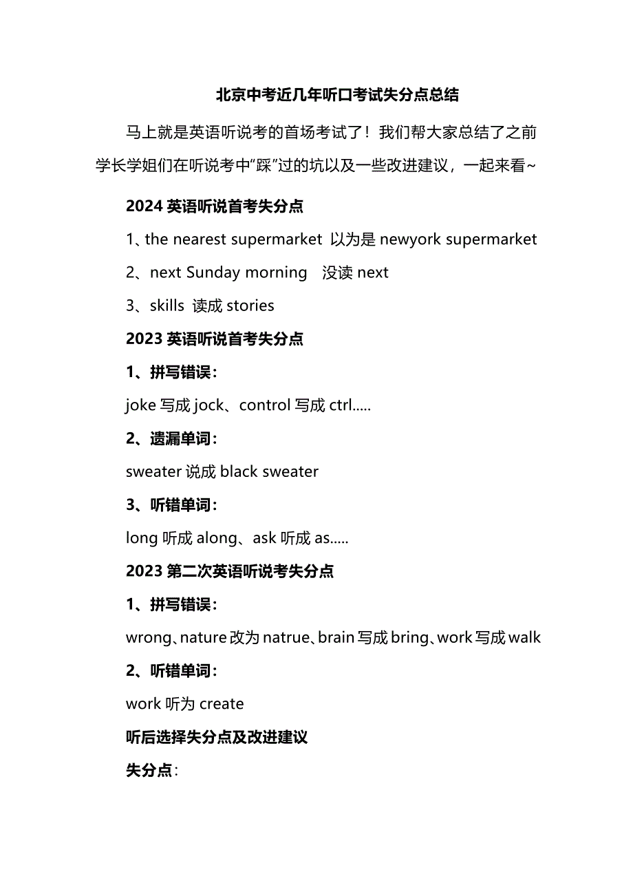 北京中考近几年听口考试失分点总结_第1页