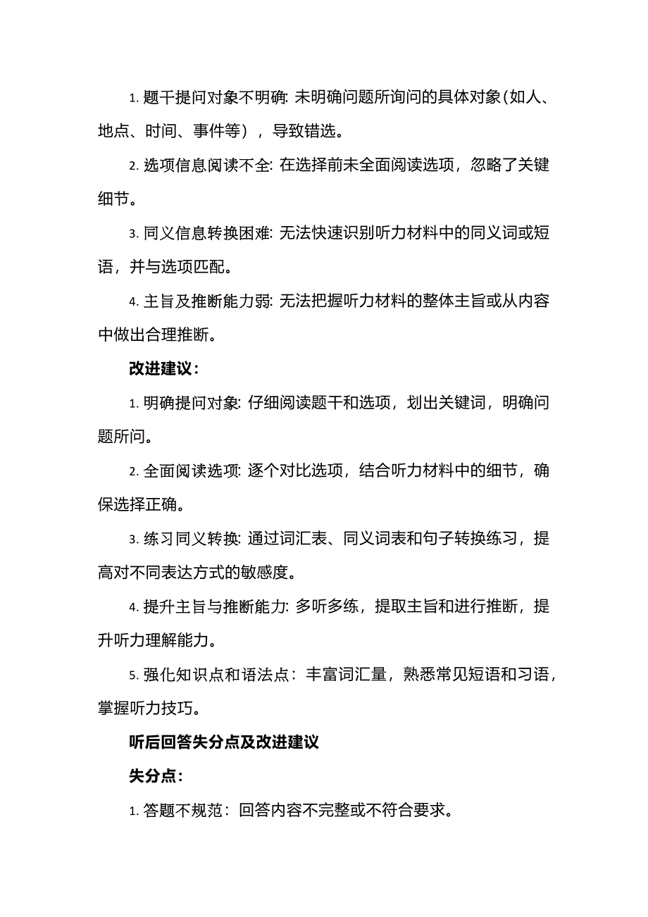 北京中考近几年听口考试失分点总结_第2页