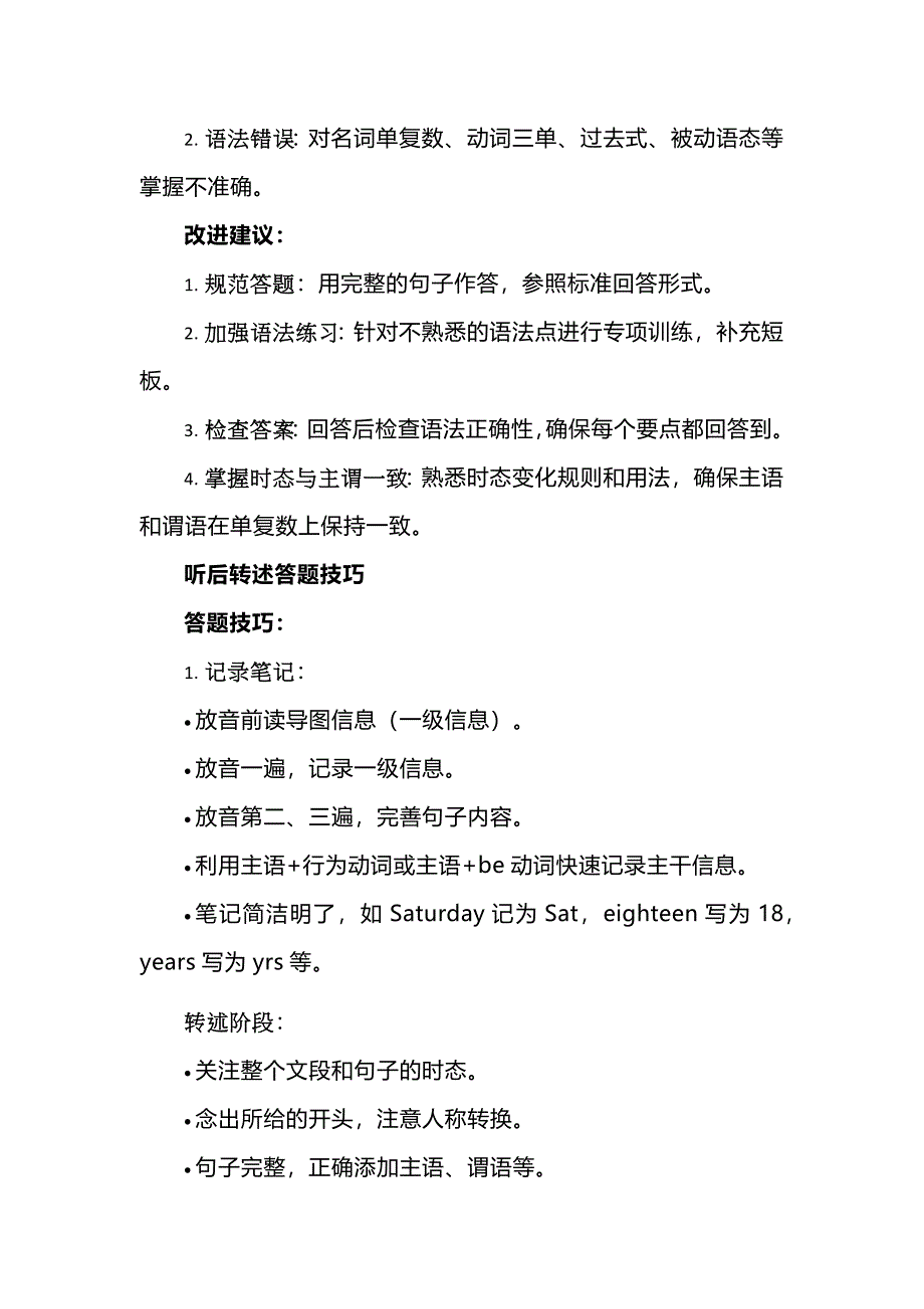 北京中考近几年听口考试失分点总结_第3页