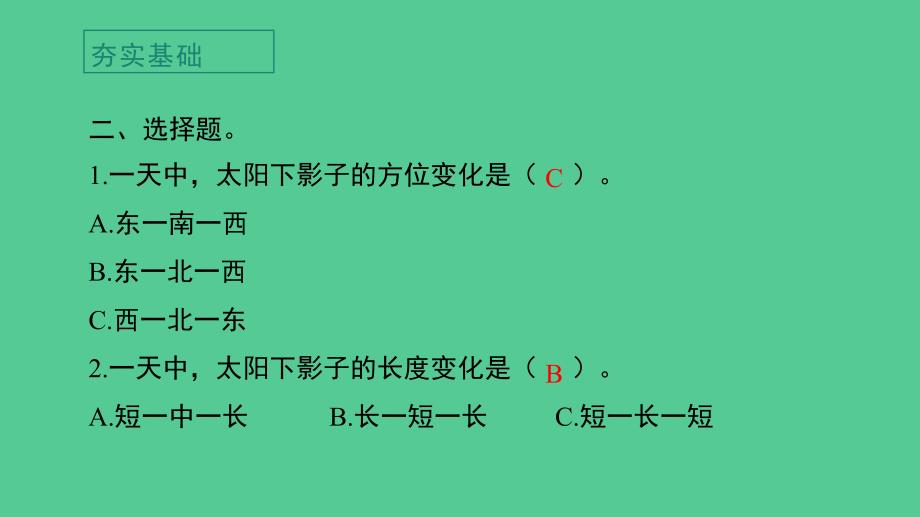 教科版小学五年级科学上册第三单元第1课《时间在流逝》作业课件_第4页