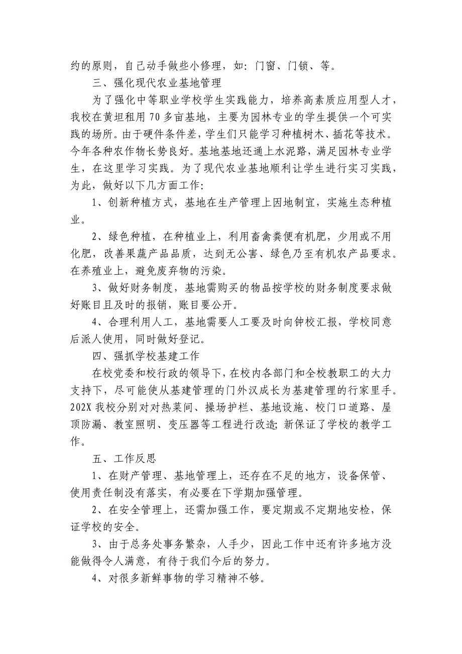 学校后勤保管年度考核个人总结范文（5篇）_第2页