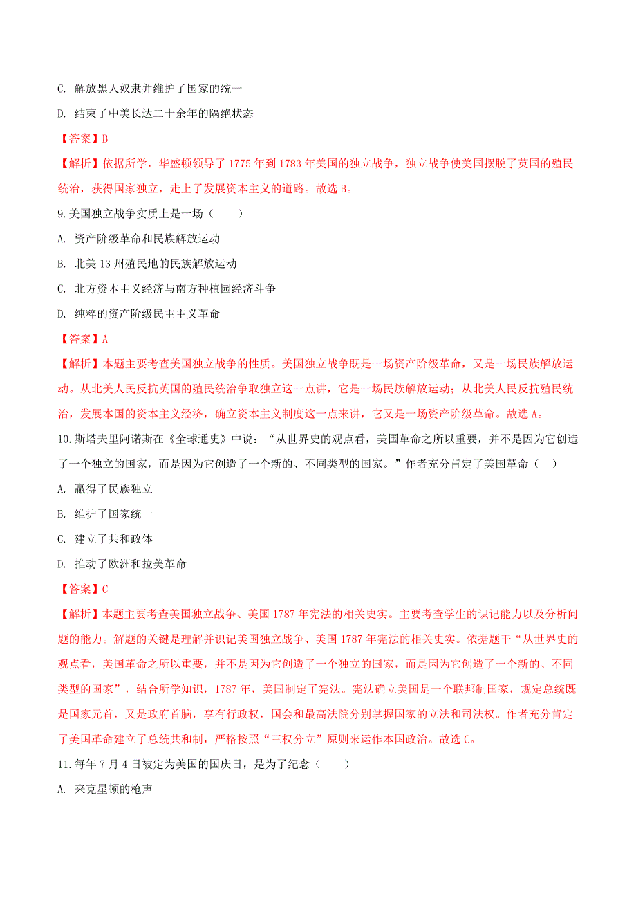 【初三上册历史】专题06第六单元测试卷（A卷基础篇）（解析版）_第4页