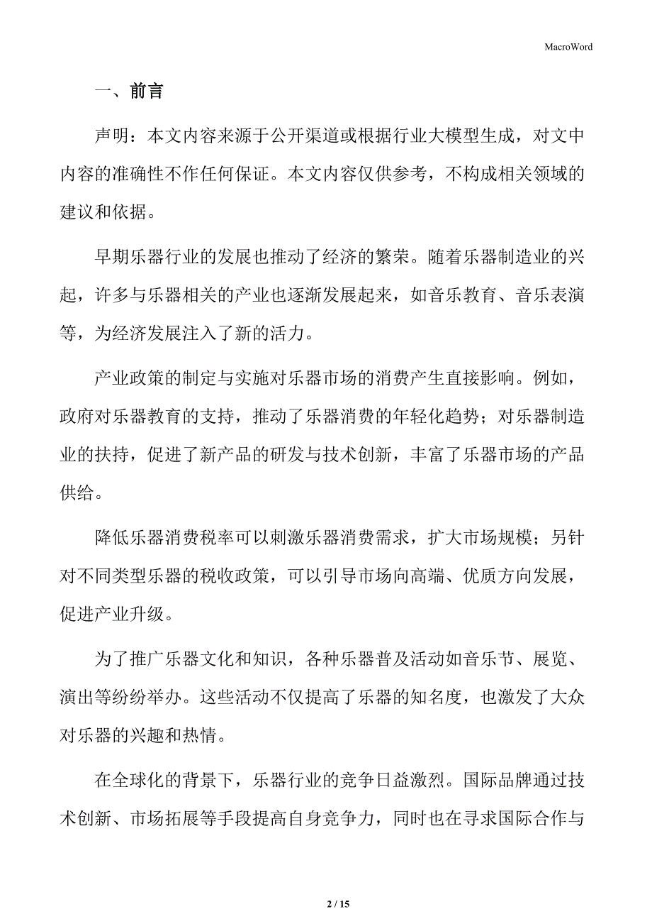 全球主要乐器厂商及产品竞争力分析_第2页