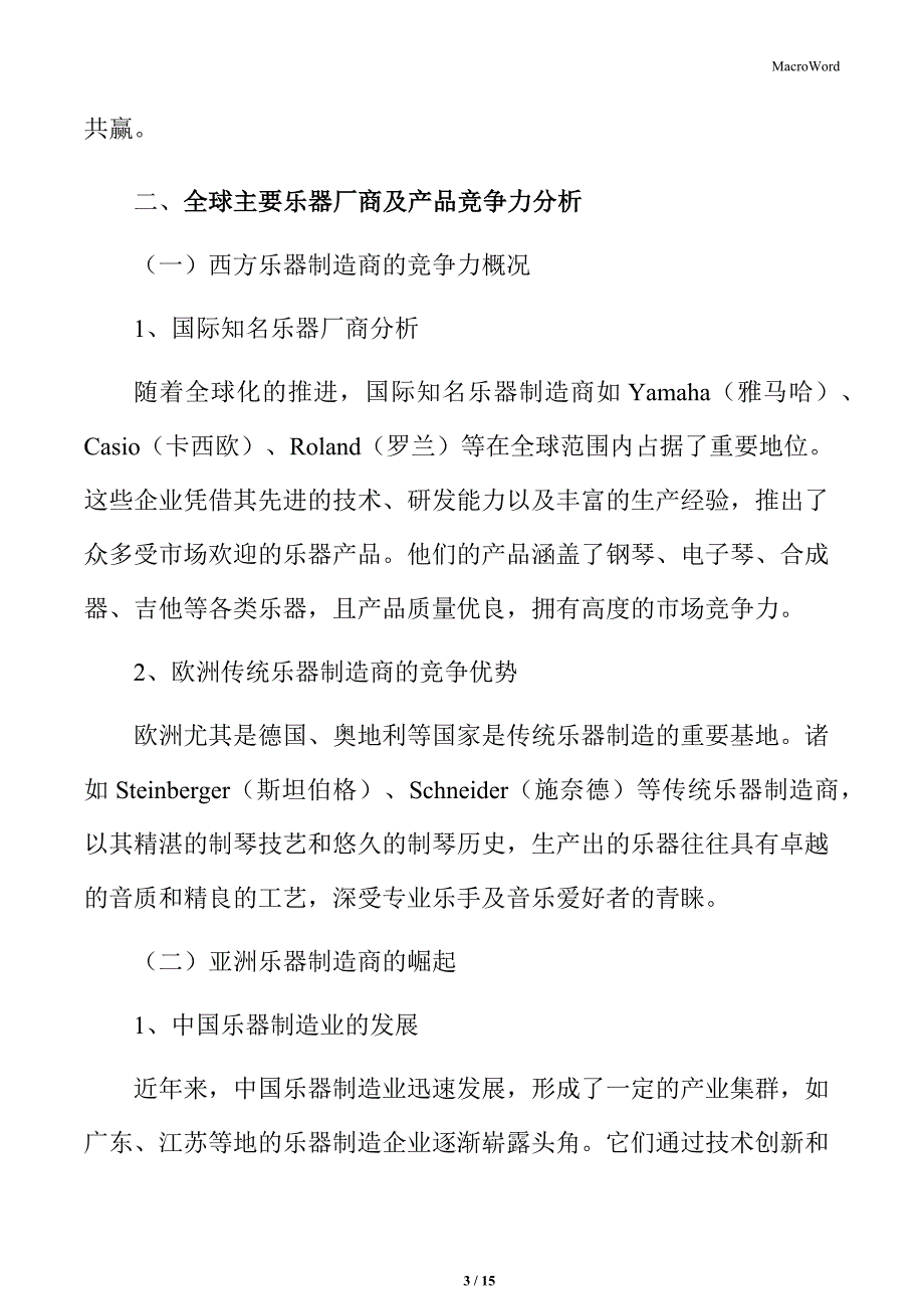 全球主要乐器厂商及产品竞争力分析_第3页