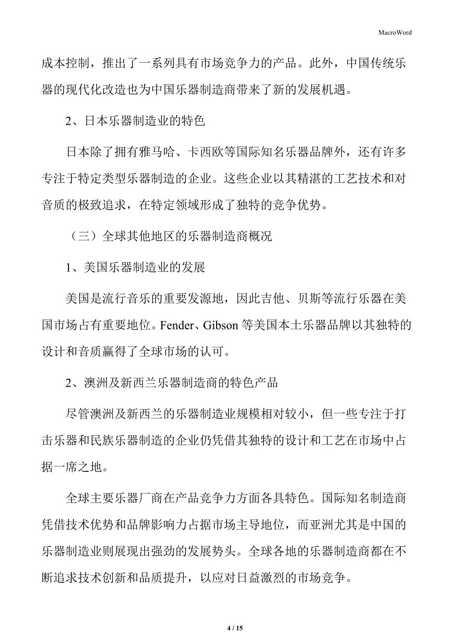 全球主要乐器厂商及产品竞争力分析_第4页