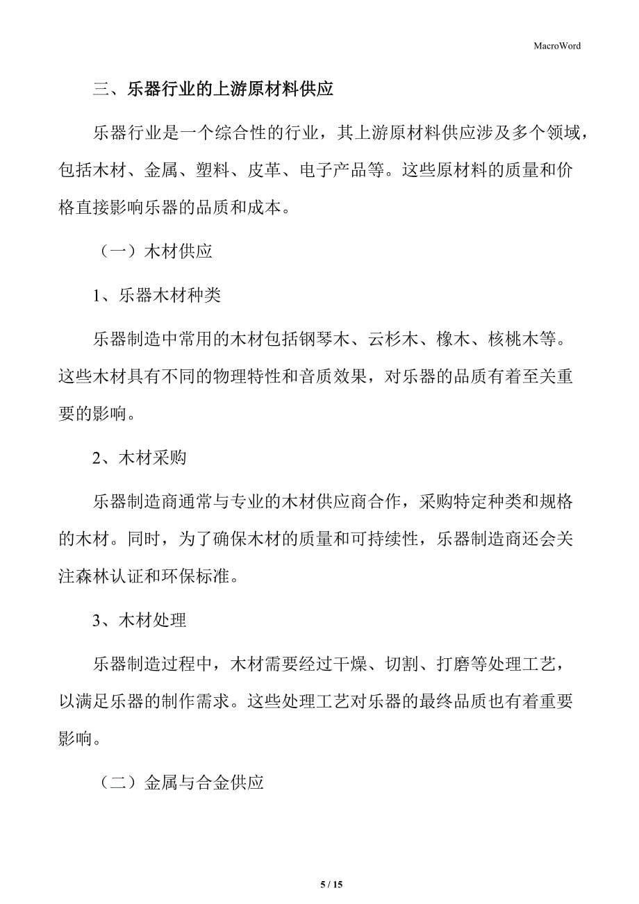 全球主要乐器厂商及产品竞争力分析_第5页