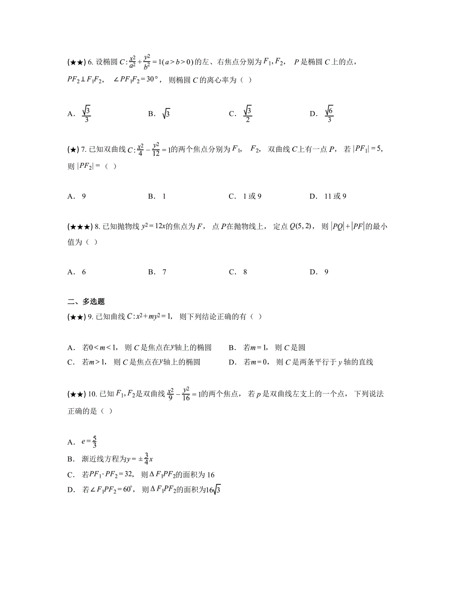 2024—2025学年内蒙古自治区兴安盟科尔沁右翼前旗第二中学高二上学期12月月考数学试卷_第2页