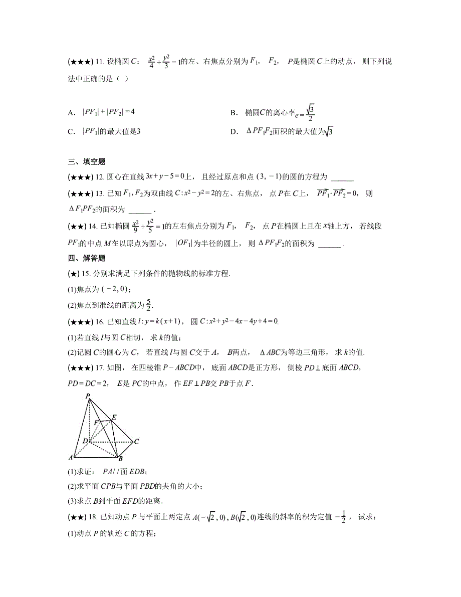 2024—2025学年内蒙古自治区兴安盟科尔沁右翼前旗第二中学高二上学期12月月考数学试卷_第3页