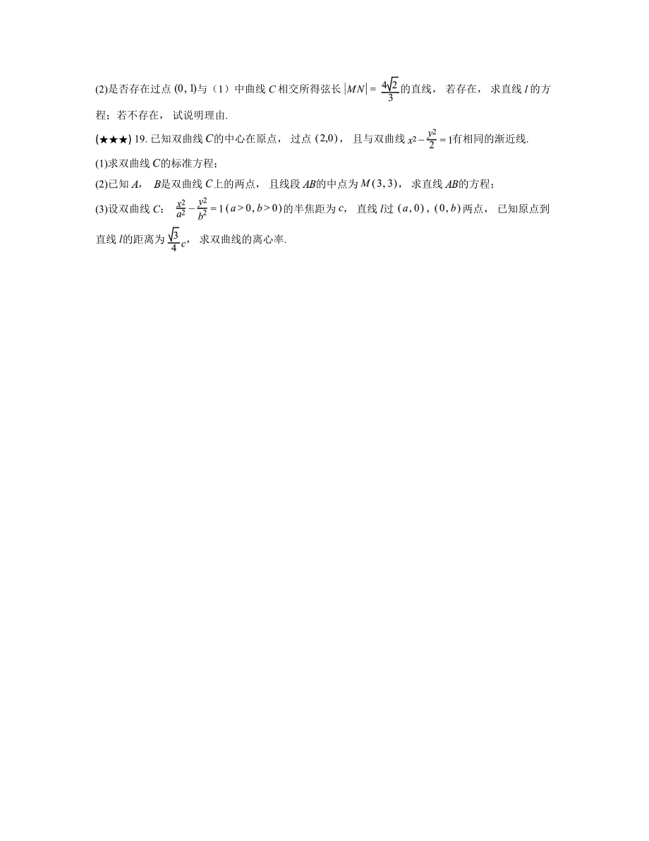 2024—2025学年内蒙古自治区兴安盟科尔沁右翼前旗第二中学高二上学期12月月考数学试卷_第4页