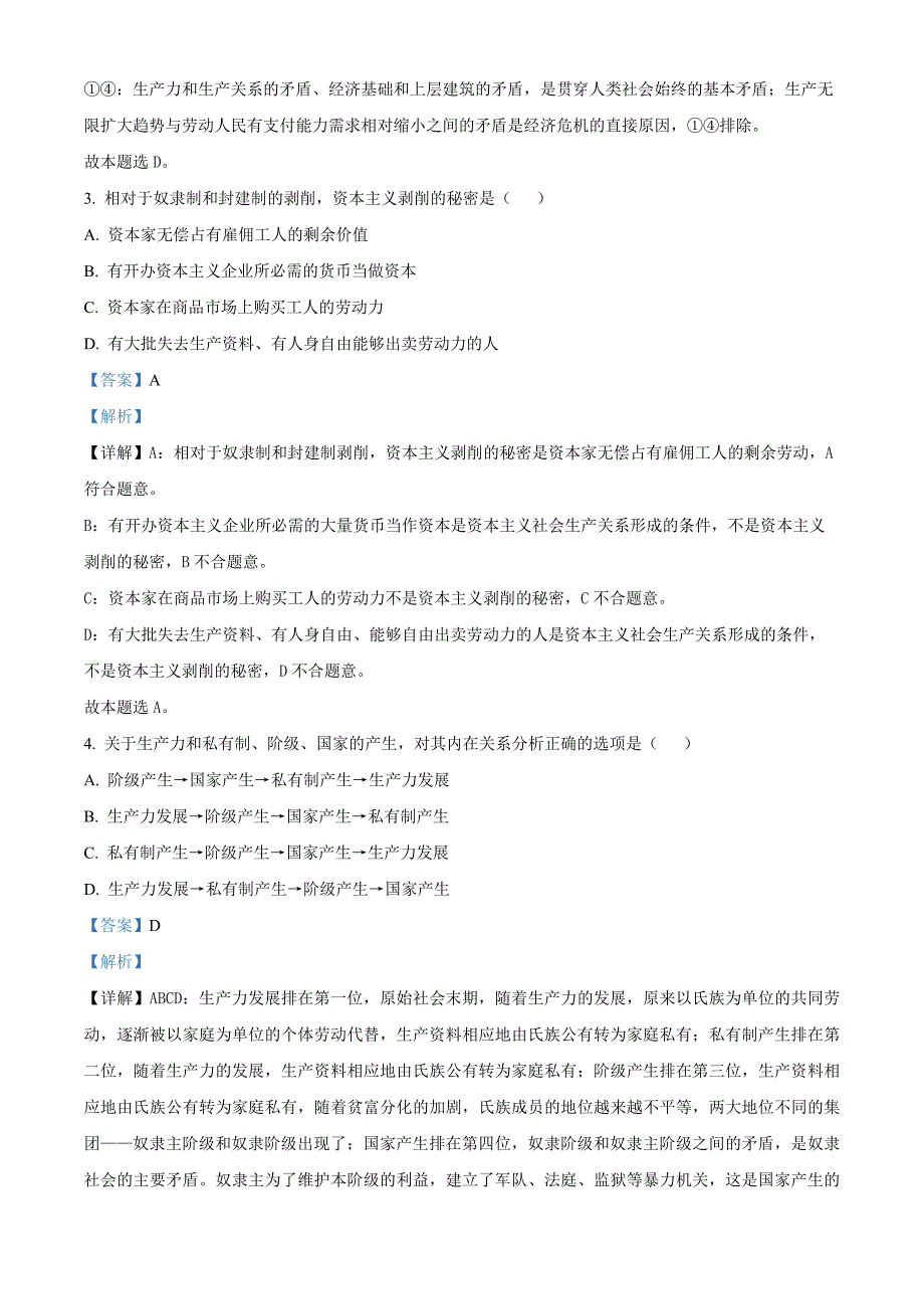 河南省周口市鹿邑县2024-2025学年高一上学期期中考试政治 Word版含解析_第2页