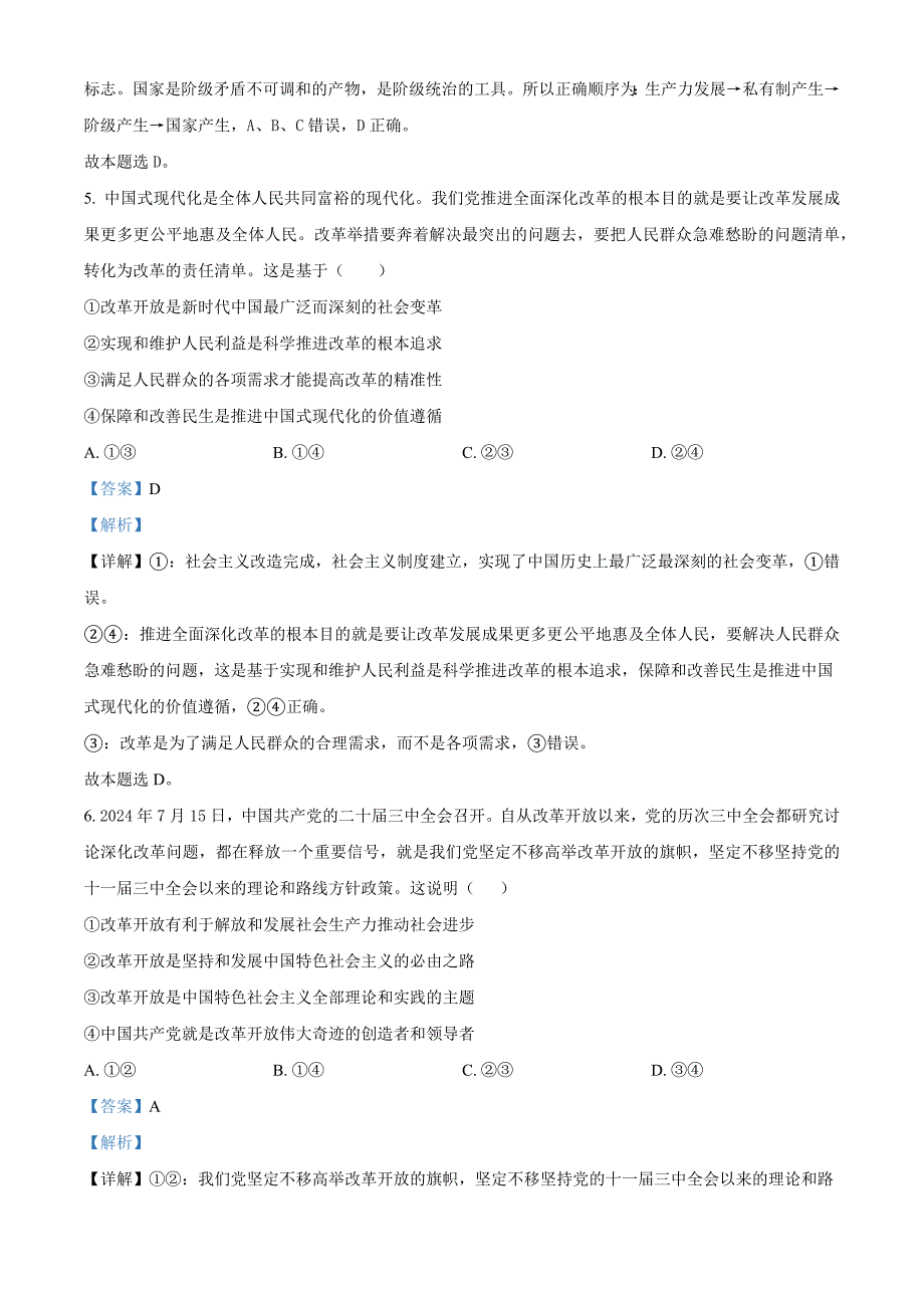 河南省周口市鹿邑县2024-2025学年高一上学期期中考试政治 Word版含解析_第3页