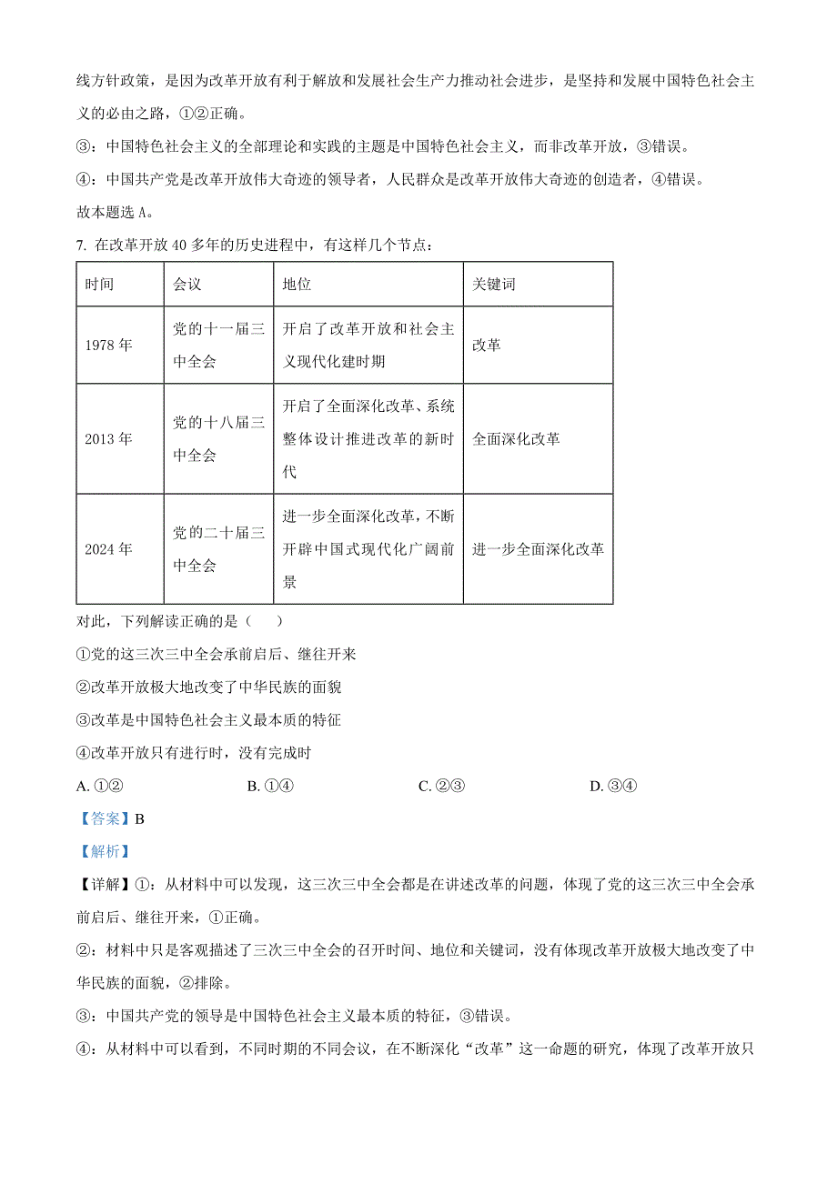 河南省周口市鹿邑县2024-2025学年高一上学期期中考试政治 Word版含解析_第4页