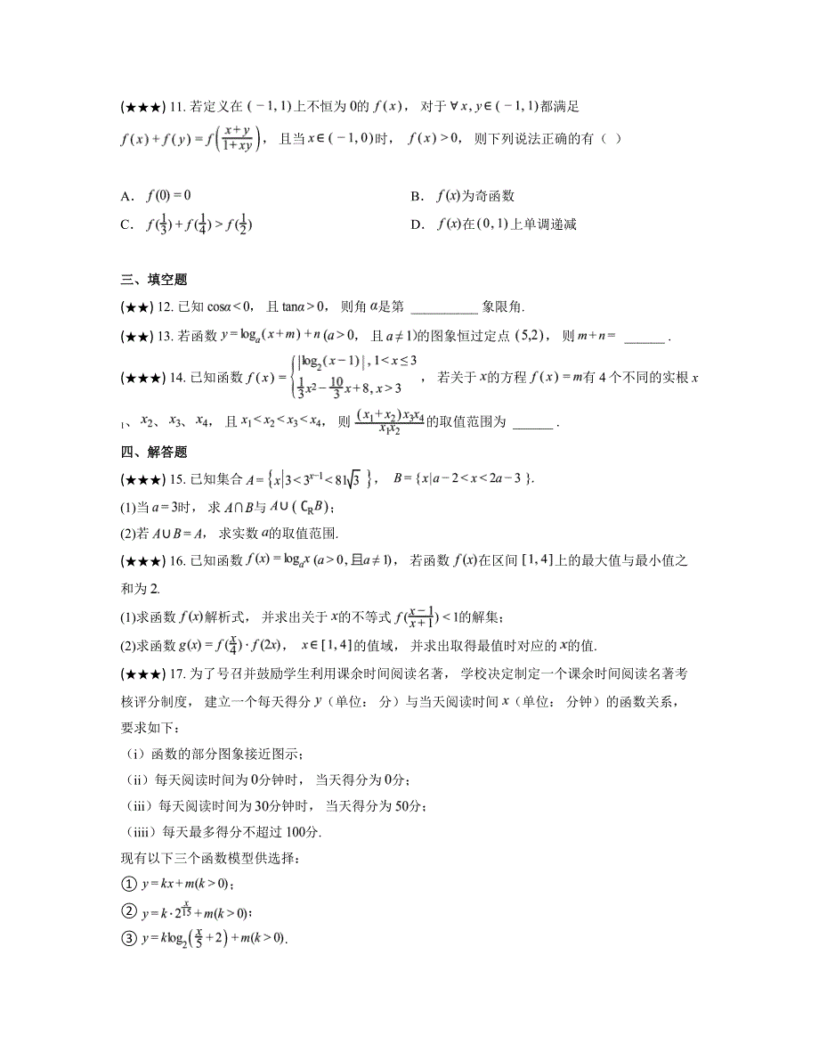 2024—2025学年江苏省南京市六校高一上学期12月联合调研数学试卷_第3页