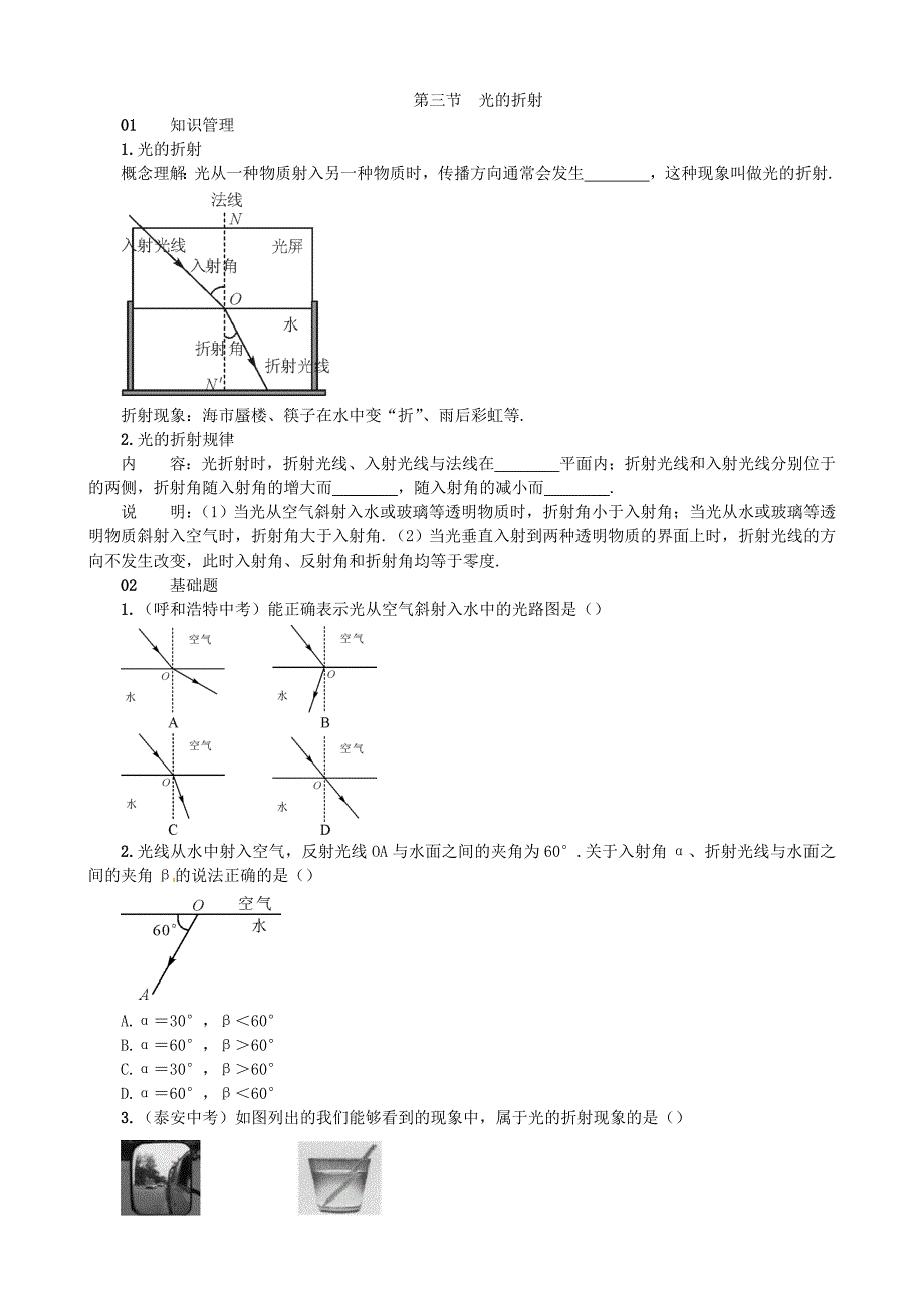 【沪科版物理八年级上册】4.3 光的折射_第1页