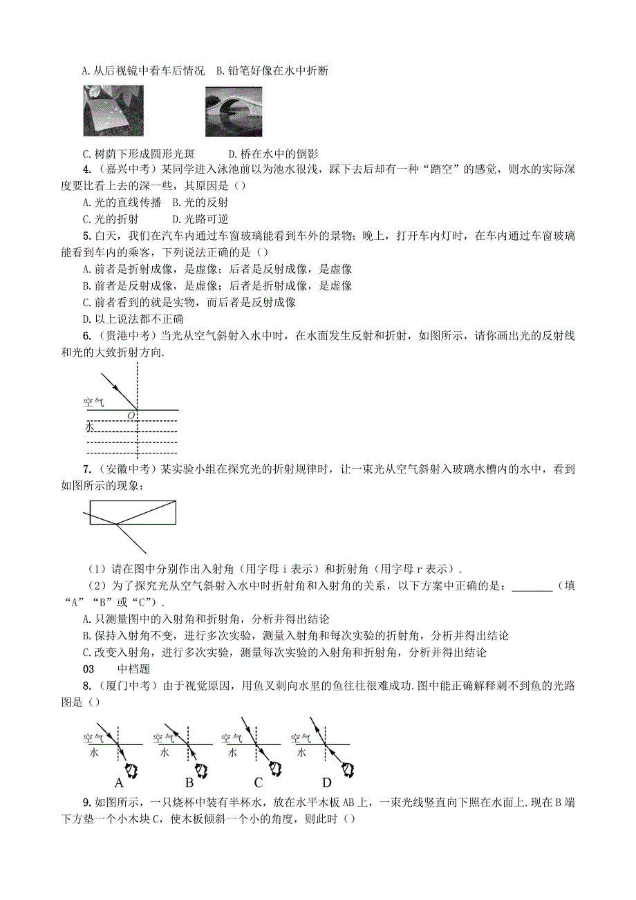 【沪科版物理八年级上册】4.3 光的折射_第2页