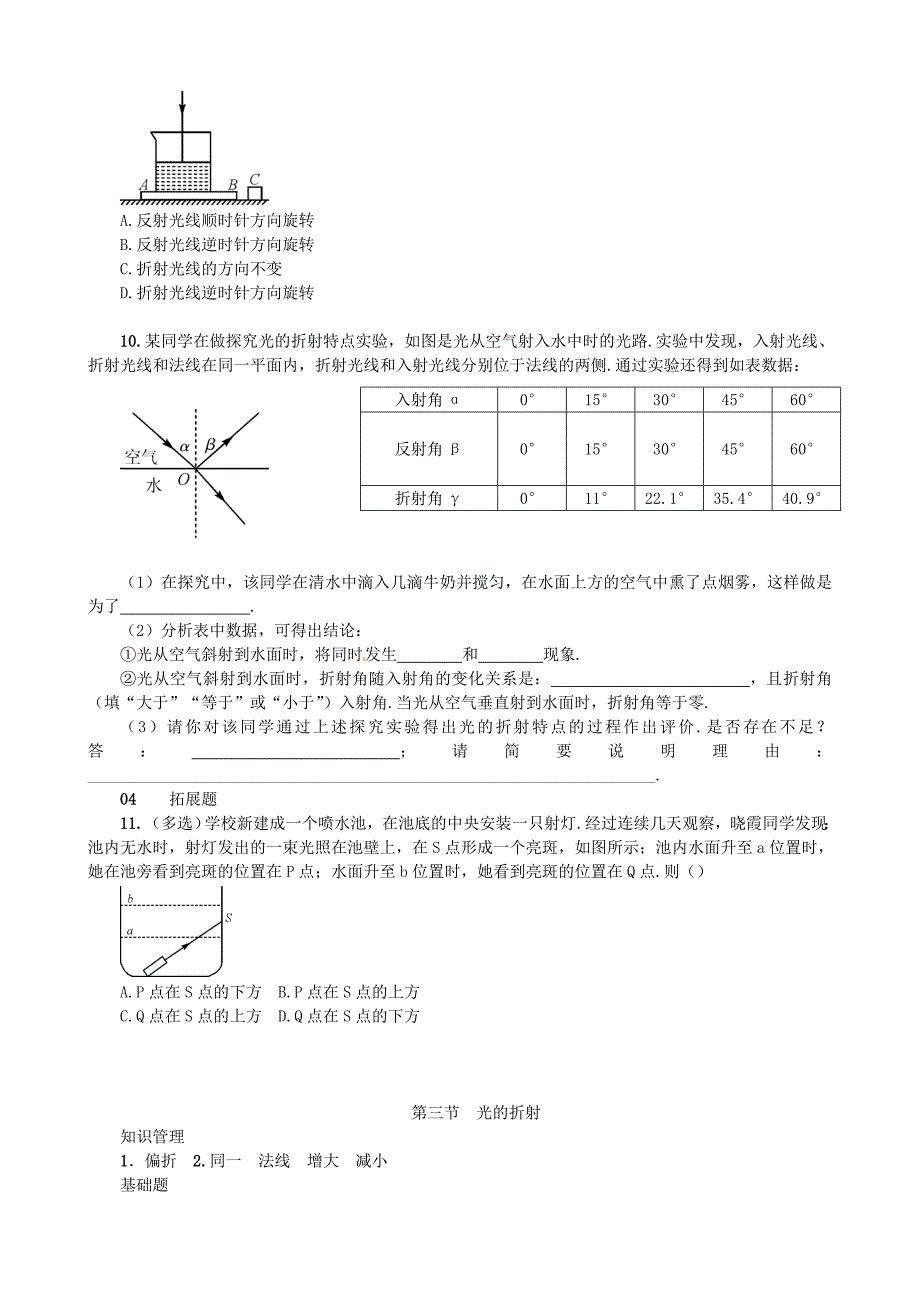 【沪科版物理八年级上册】4.3 光的折射_第3页