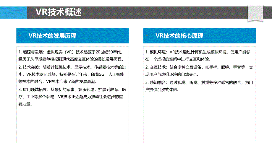 VR技术在维修流程优化中的应用-洞察分析_第4页