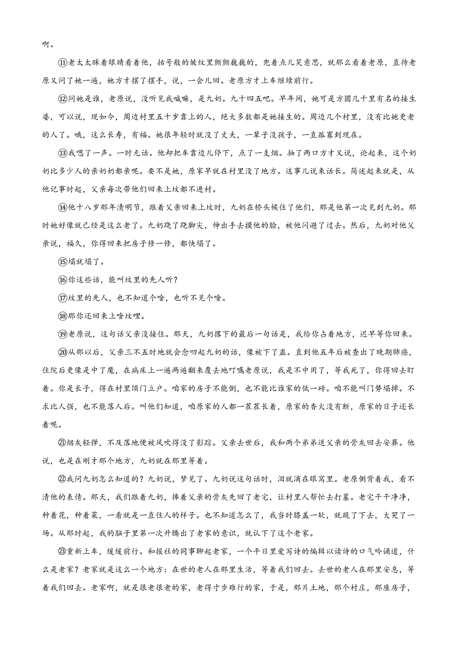 江苏省南通市如皋市十四校联考2024-2025学年高三上学期11月期中考试语文试题Word版含解析_第2页