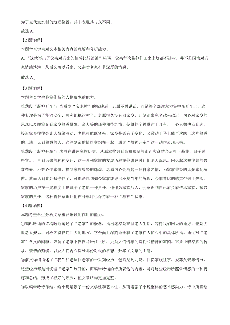 江苏省南通市如皋市十四校联考2024-2025学年高三上学期11月期中考试语文试题Word版含解析_第4页