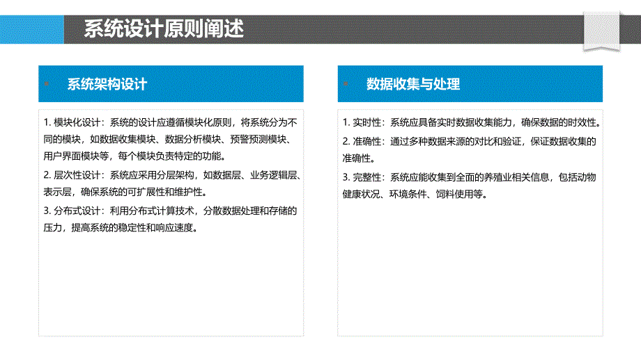 养殖业疫病监测预警系统开发-洞察分析_第4页