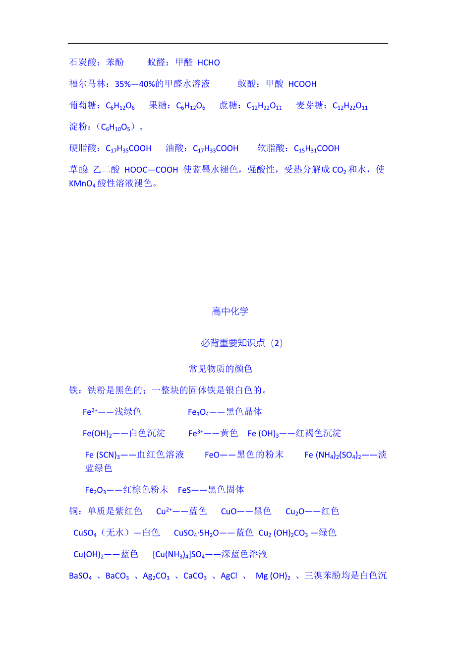 2024年高考化学必备重要部分知识点梳理（经典）_第2页