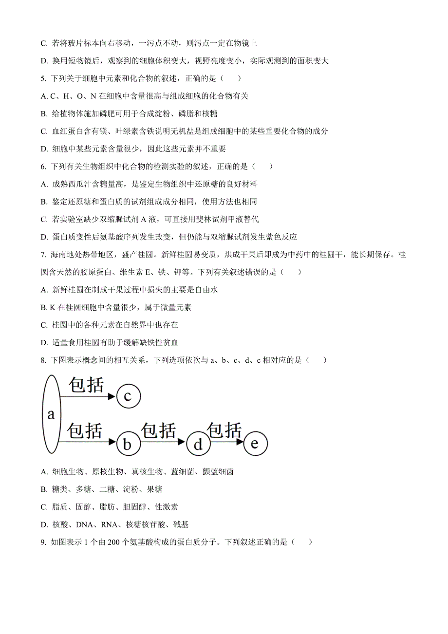 福建省福州市福9联盟校2024-2025学年高一上学期11月期中生物Word版无答案_第2页