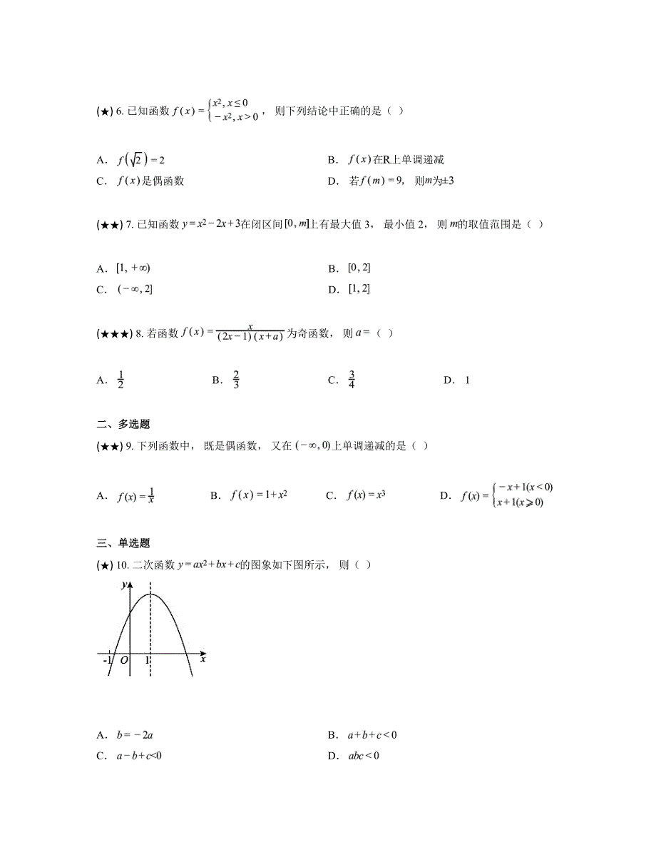 2024—2025学年贵州省仁怀市第四中学高一上学期期中检测数学试卷_第2页