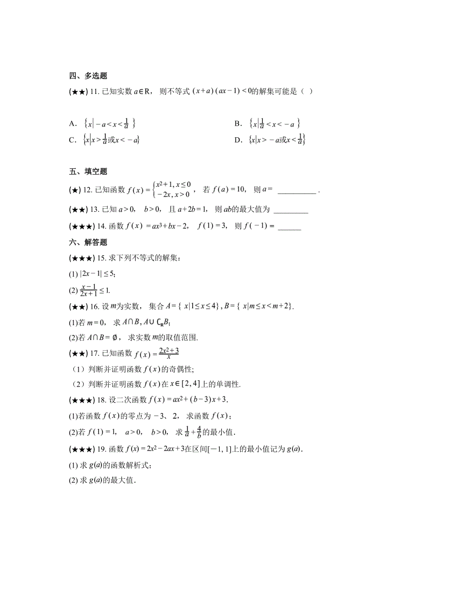 2024—2025学年贵州省仁怀市第四中学高一上学期期中检测数学试卷_第3页