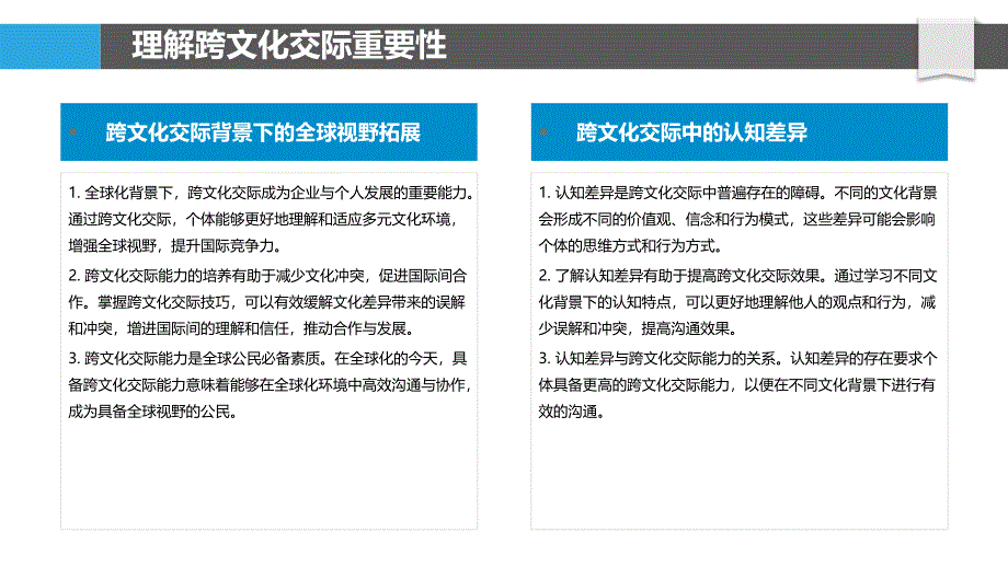 互动式跨文化交际能力培养-洞察分析_第4页