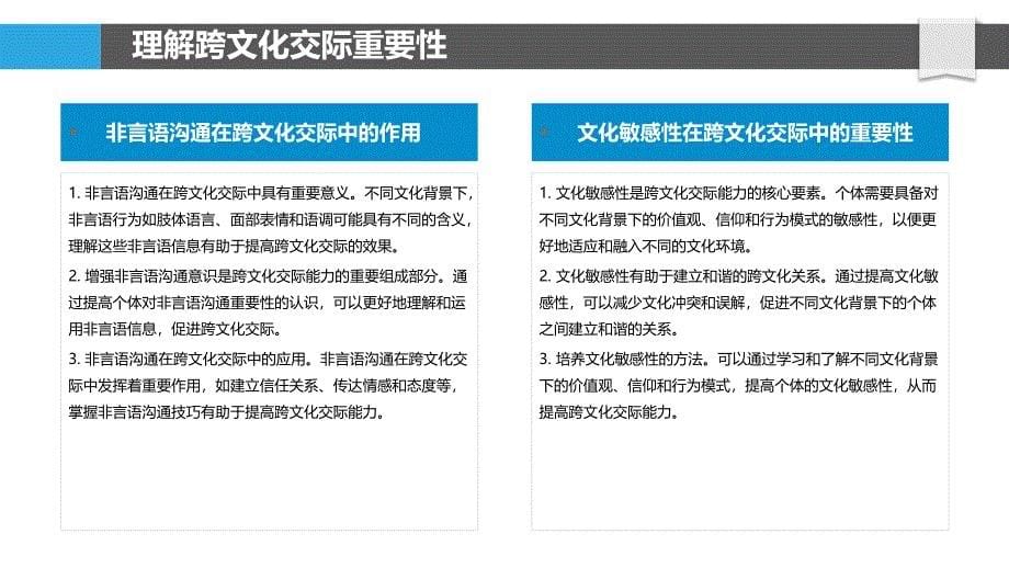 互动式跨文化交际能力培养-洞察分析_第5页