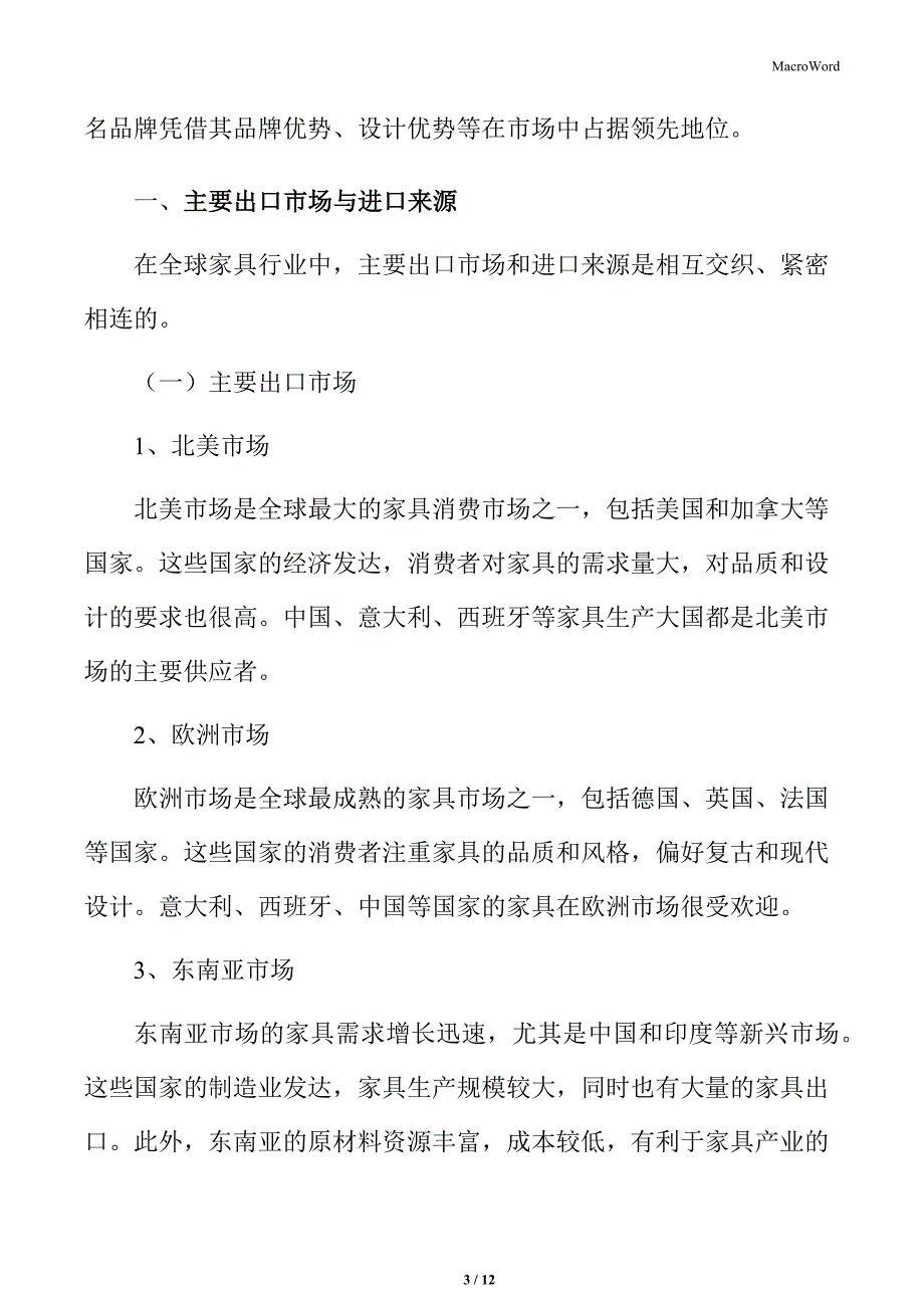 家具行业主要出口市场与进口来源_第3页