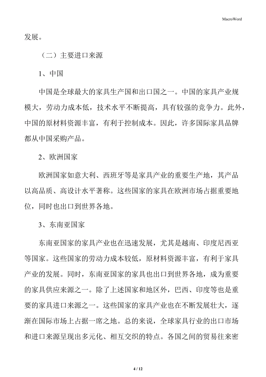 家具行业主要出口市场与进口来源_第4页