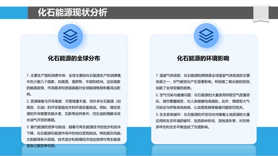 化石能源转型路径-洞察分析_第4页