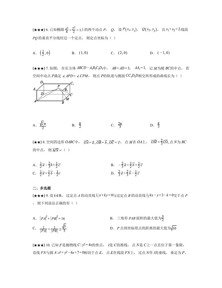 2024—2025学年江西省上饶市婺源县文公中学高二上学期十一月数学测试卷_第2页