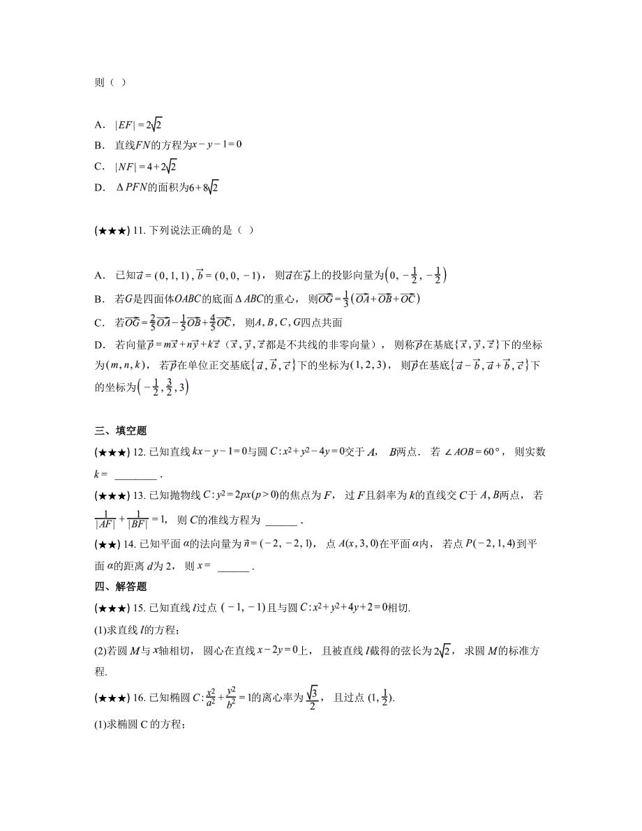 2024—2025学年江西省上饶市婺源县文公中学高二上学期十一月数学测试卷_第3页