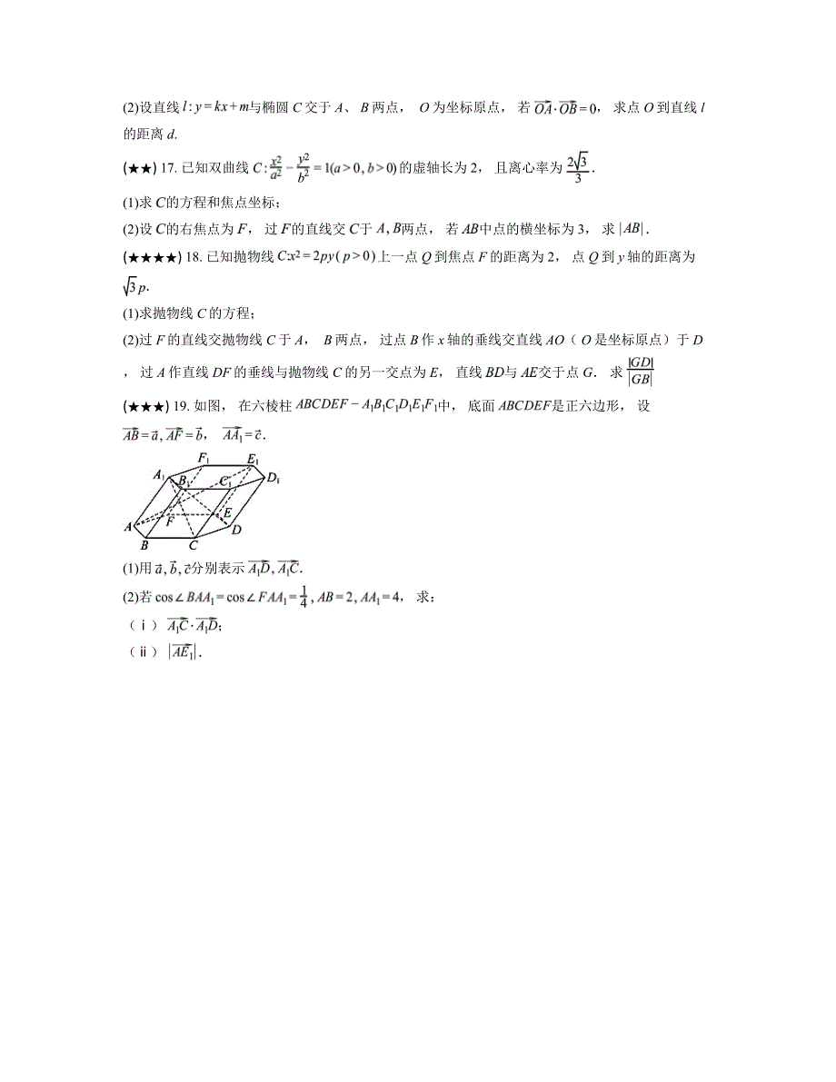 2024—2025学年江西省上饶市婺源县文公中学高二上学期十一月数学测试卷_第4页