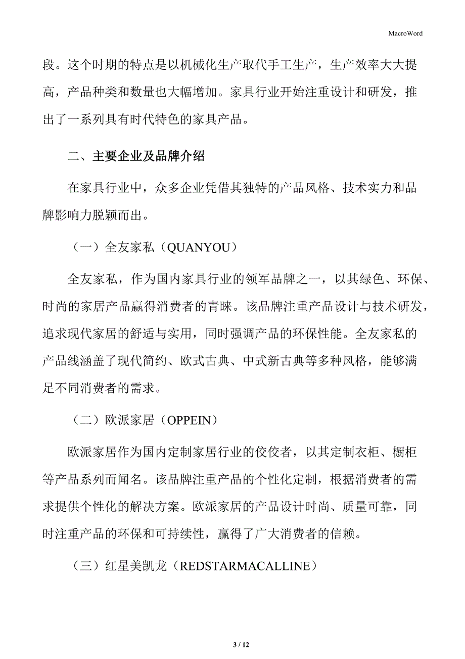 家具行业主要企业及品牌介绍_第3页