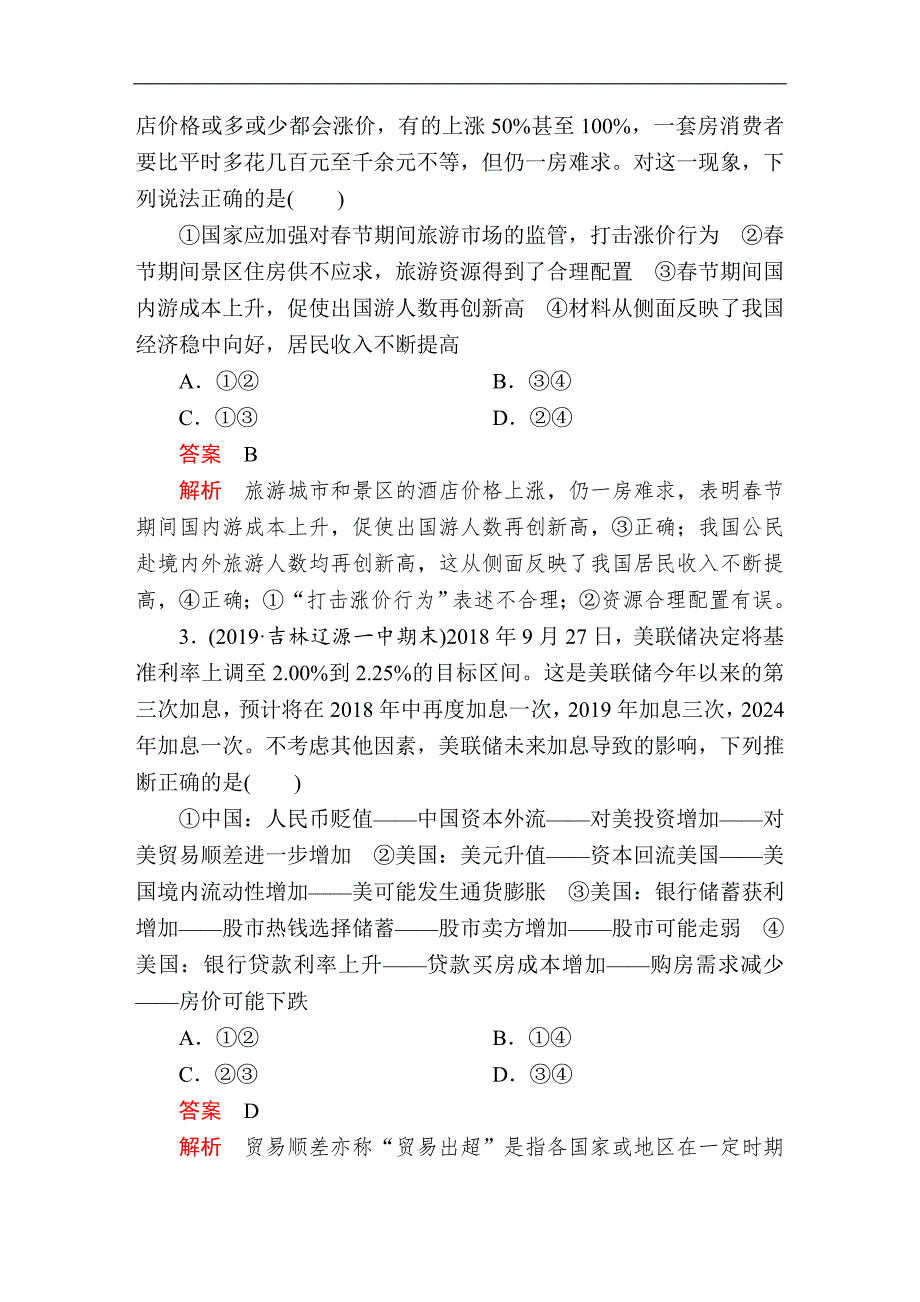 2024年高考政治冲刺阶段性水平测试卷及答案(共三套)_第2页