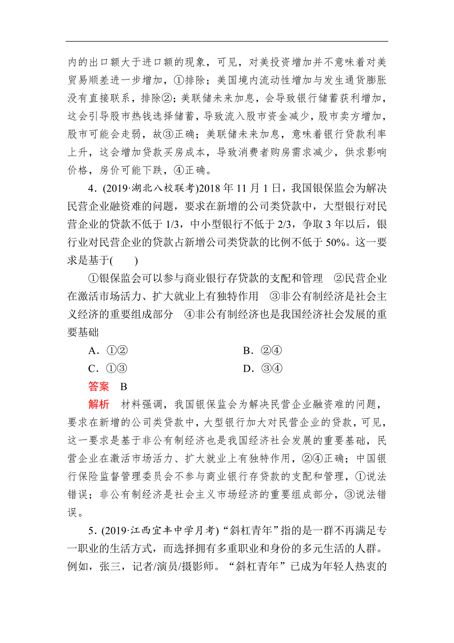 2024年高考政治冲刺阶段性水平测试卷及答案(共三套)_第3页