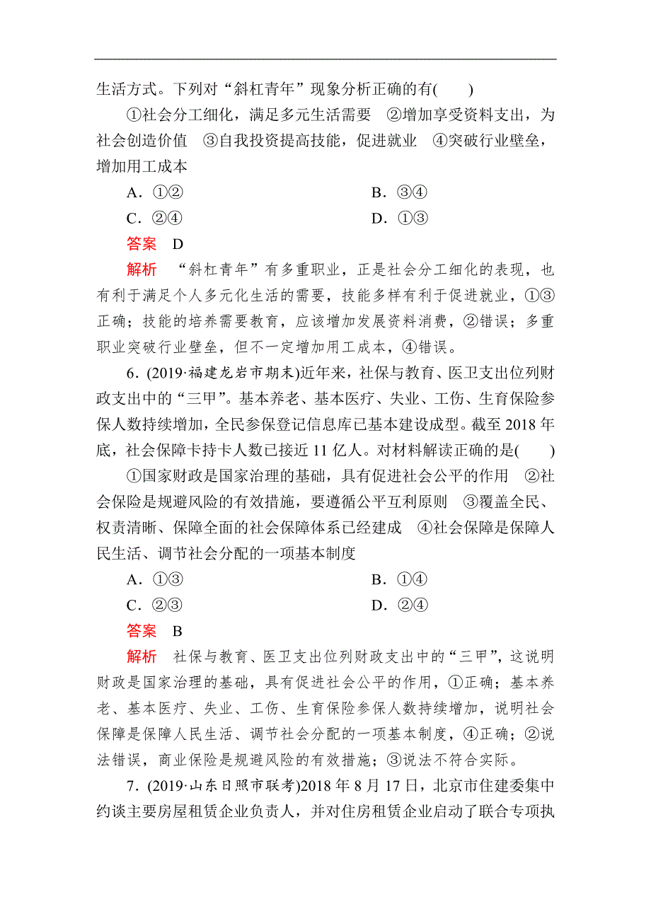 2024年高考政治冲刺阶段性水平测试卷及答案(共三套)_第4页