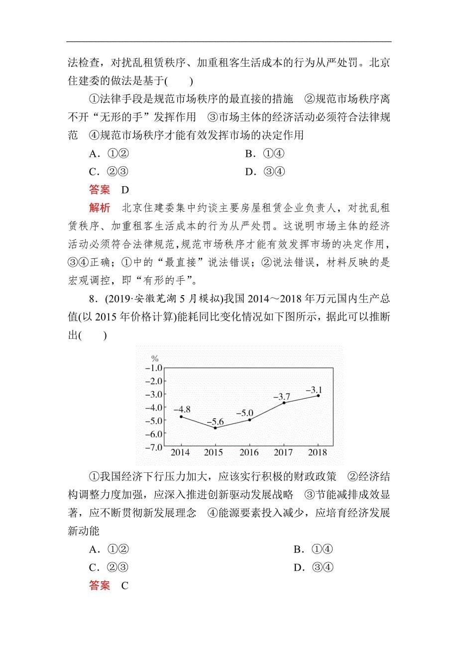 2024年高考政治冲刺阶段性水平测试卷及答案(共三套)_第5页