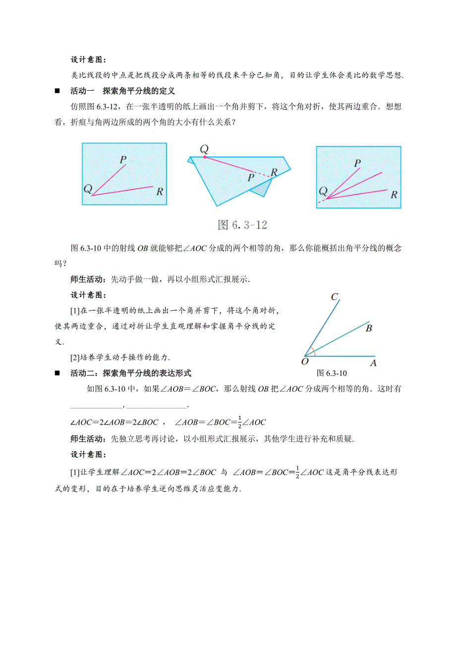 人教七年级数学上册《角的比较与运算（第2课时）》示范公开课教学设计_第2页