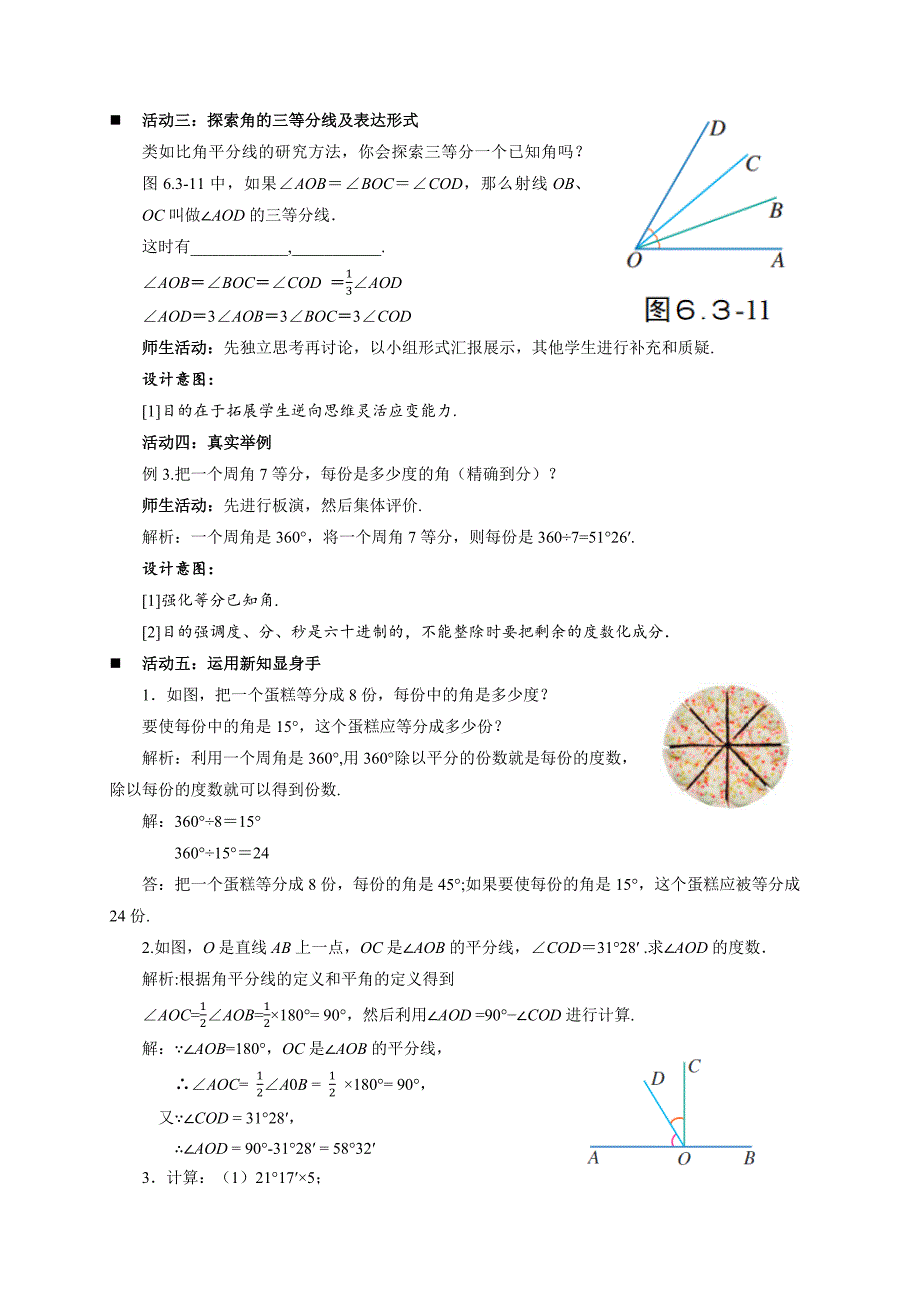 人教七年级数学上册《角的比较与运算（第2课时）》示范公开课教学设计_第3页