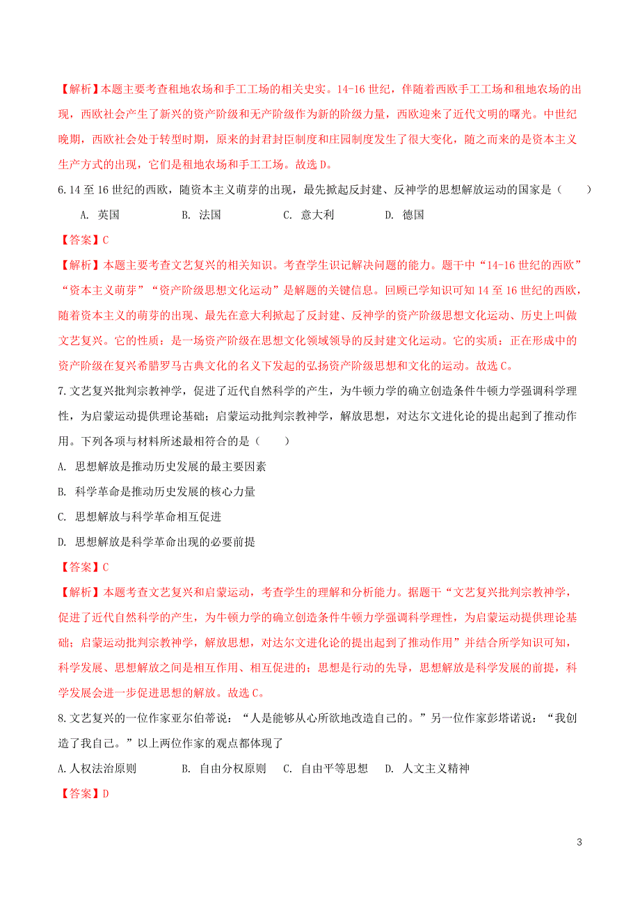 【初三上册历史】专题05 第五单元测试卷（B卷提升篇）（解析版）_第3页