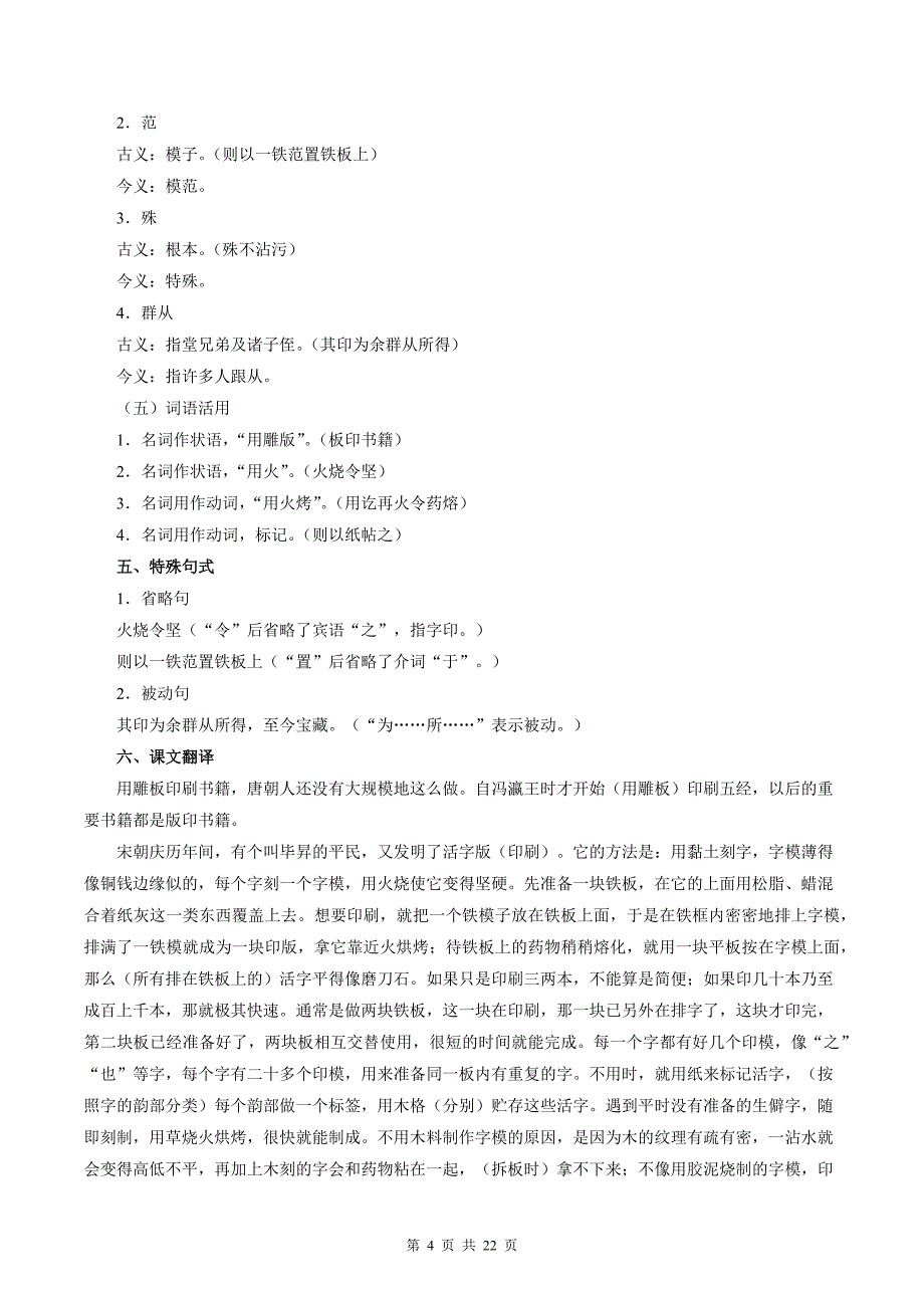 统编版七年级语文上册《活板》专项提升练习题含答案_第4页