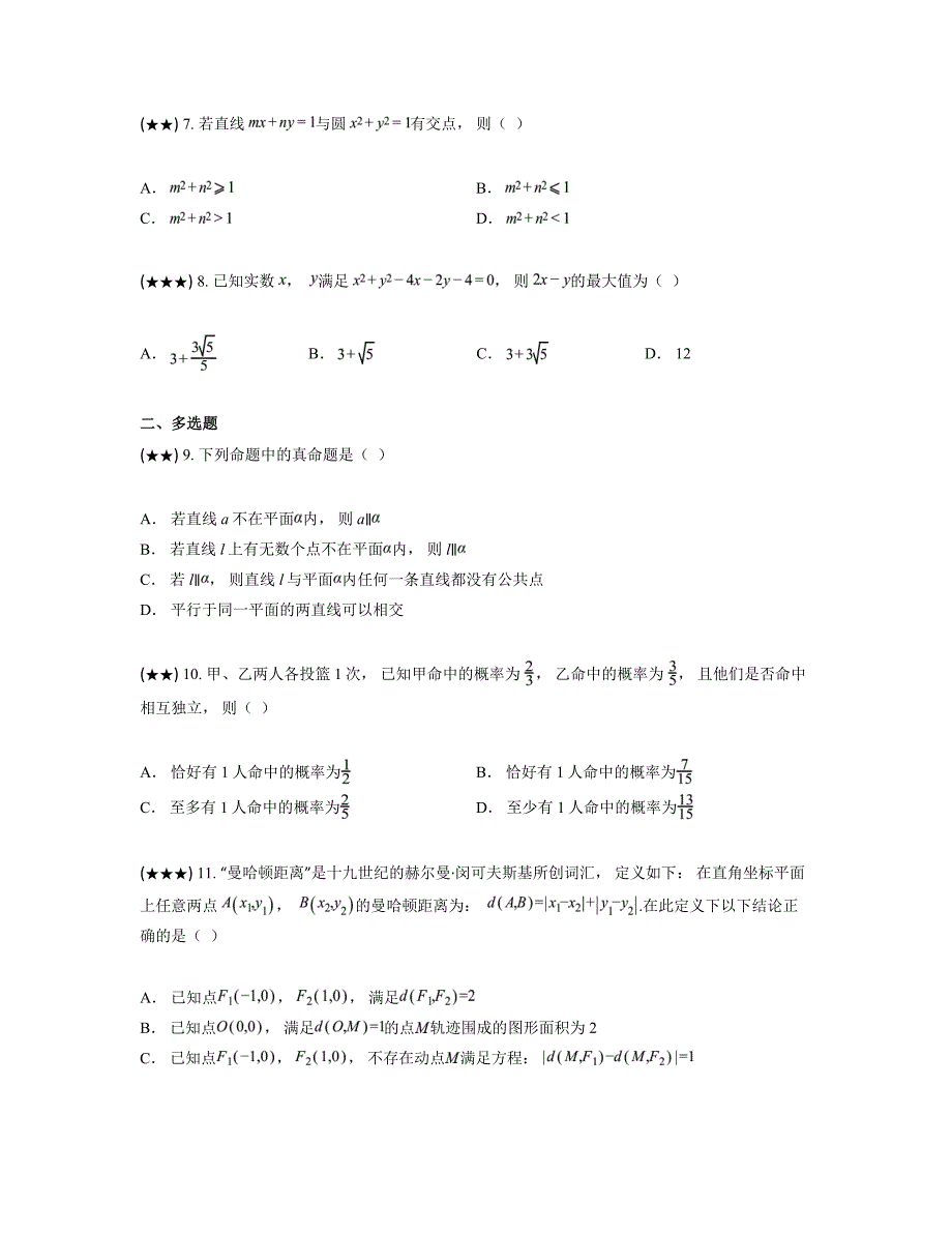 2024—2025学年贵州省县中新学校计划项目高二上学期期中联考数学试卷_第2页