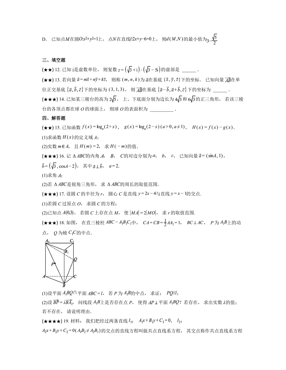 2024—2025学年贵州省县中新学校计划项目高二上学期期中联考数学试卷_第3页