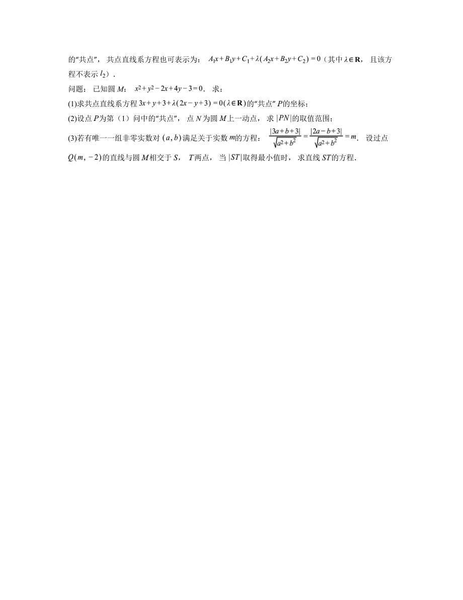 2024—2025学年贵州省县中新学校计划项目高二上学期期中联考数学试卷_第4页