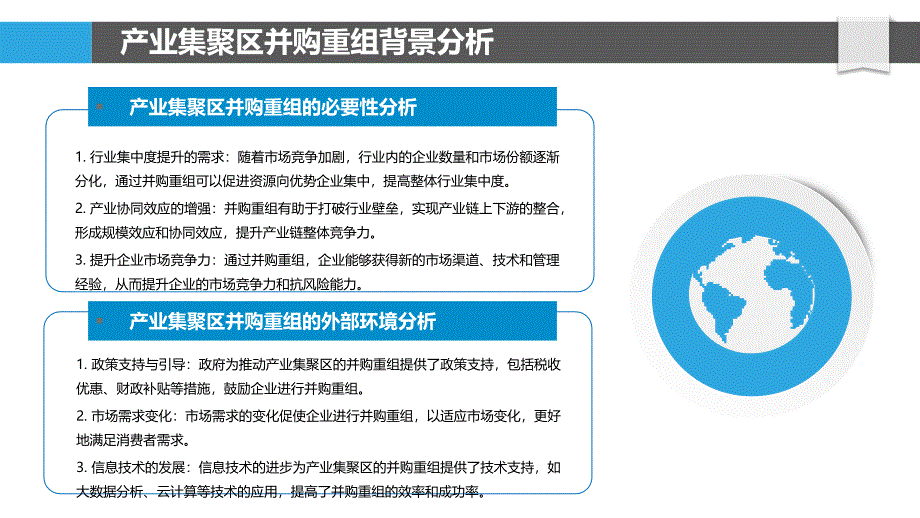 产业集聚区并购重组模式创新-洞察分析_第4页